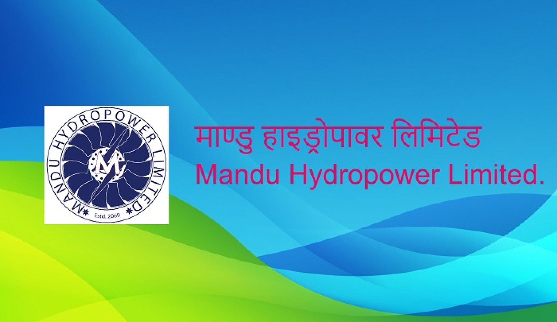 माण्डु हाइड्रोपावरको लाभांश घोषणा, बोनस र नगद कति ? 